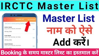 Create & use a master list for fast railway ticket booking. IRCTC app (mobile) me master list banana screenshot 1