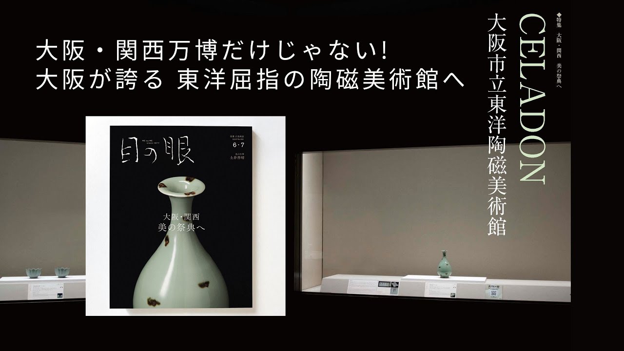 Antique Talk: June 2025 Issue | Not just the Osaka-Kansai Expo
