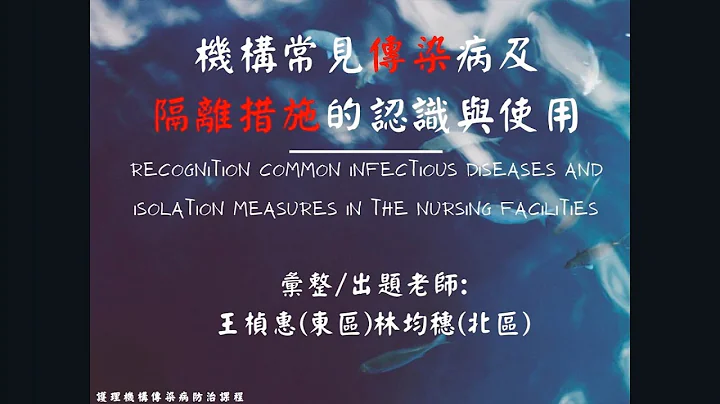 传染病课程2-机构常见传染病及隔离措施的认识与使用 - 天天要闻