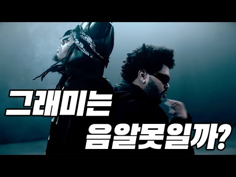 2026 그래미 어워드 예측 분석 특집