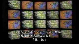 SOKO-其処 1985年 Visual Brains(風間正+大津はつね)