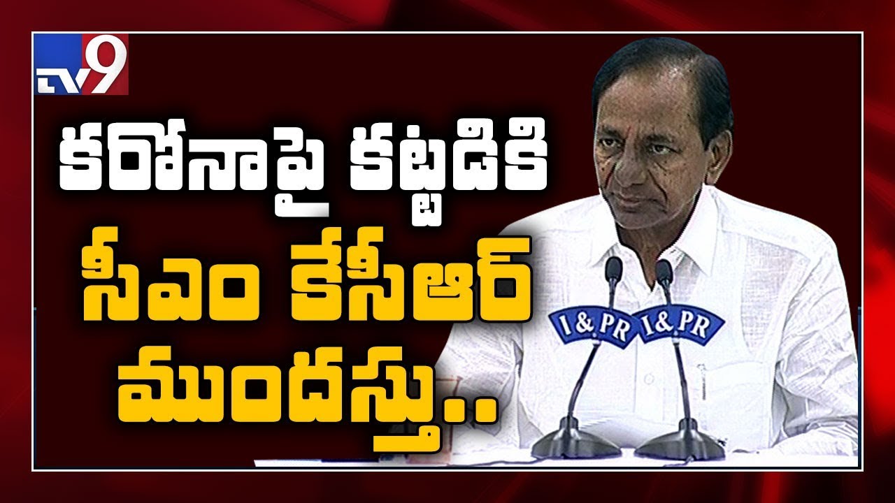 Coronavirus Outbreak : Task force team set up to monitor cases : CM KCR - TV9