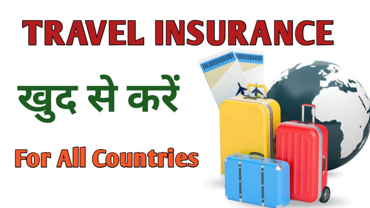 HOW TO GET TRAVEL INSURANCE ( TRAVEL INSURANCE KHUD SE KAISE BANAYE)