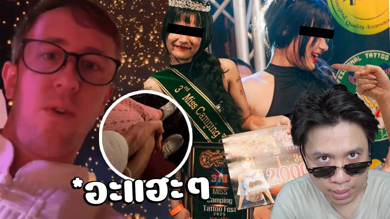 อิ่มคุ้ม2000!สาวเต้นMissCAMPแง้มกลางงาน🥵 |แฟนใหม่?ของ My Mate Nate 