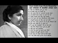 Classic Golden Songs Of Lata Mangeshkar लता मंगेशकर के स्वर्णिम दर्द भरे नग़मे Best Sad Songs Of Lata Mp3 Song