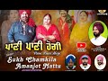 Pani pani hogisinger sukh chamkila amanjot mattu latist song