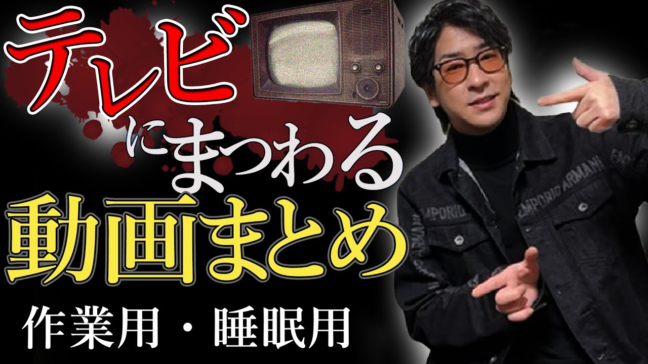 【作業用】たっくーTVれいでぃお～TVシリーズまとめ～【たっくーTV/切り抜き】