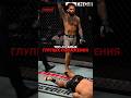 Самые ГЛУПЫЕ поражения в UFC 🤡