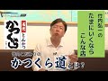 【グルメ編】「名代とんかつ かつくら」竹内流“かつくら道”とは?