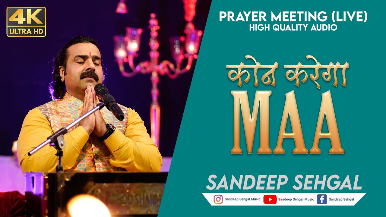 KAUN KAREGA MAA | LIVE PRAYER MEETING | SANDEEP SEHGAL MUSIC