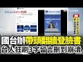 台灣國台辦臉書設立