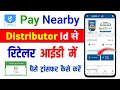 Paynearby Distributor Id Se Retailer Main Ledger Wallet Main Paise Transfer Kaise Karen 2025