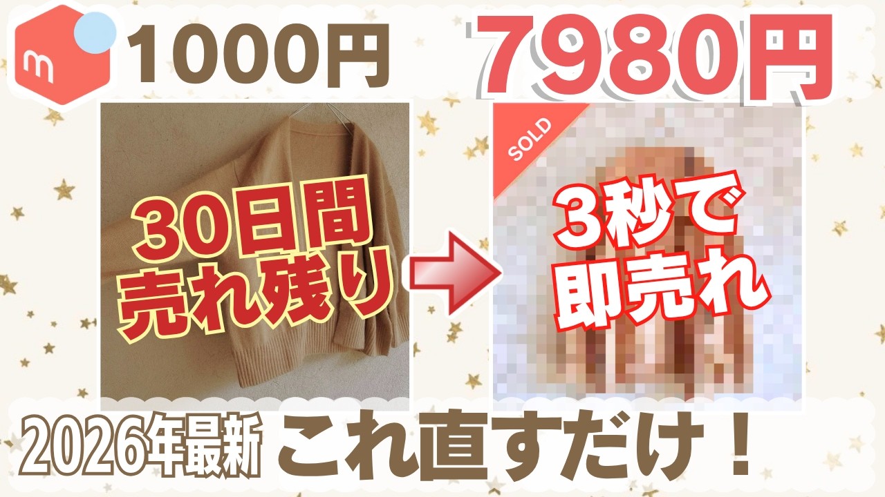 2025年最新】メルカリ100円値下げ、再出品、規約変更で初心者は知ら