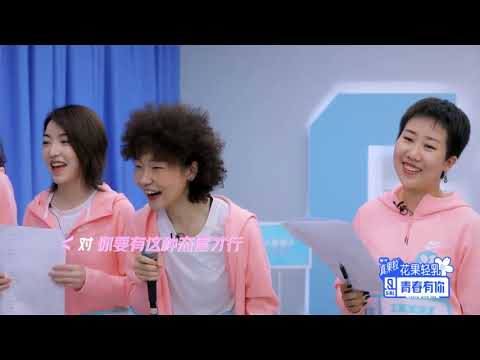 YouthWithYou《青春有你2》幕后：赵小棠门外视觉冲击 《亲亲》组王牌是她们！