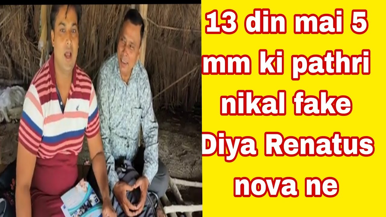 5 Mm Ki Gurdy Ki Pathri Bahar Nikal Gyi Only 13 Din Mai Renatus Nova Se 5-mm-ki-gurdy-ki-pathri-bahar-nikal-gyi-only-13-din-mai-renatus-nova-se