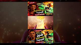 الثنائي الأسطوري وصل EX 🔥 OPBR #onepiecebountyrush #opbr #بونتي_راش