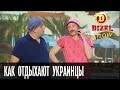 Египет без россиян: как отдыхают украинцы — Дизель Шоу — выпуск 13, 20.05