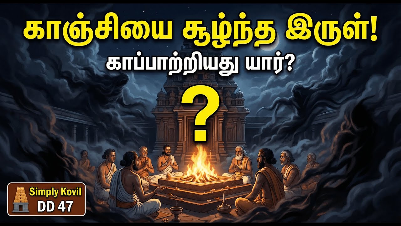 திருத்தண்கா | ஸ்ரீ தீபப் பிரகாசர் பெருமாள் விளக்கொளி பெருமாள் | The Lord of Light secret Kanchipuram