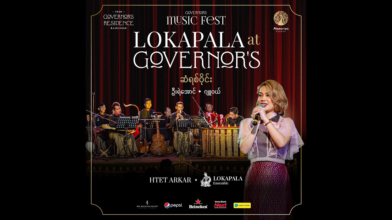 ဆံရစ်ဝိုင်း - Jewel x Htet Arkar (Lokapala At Governor's Live Performance)