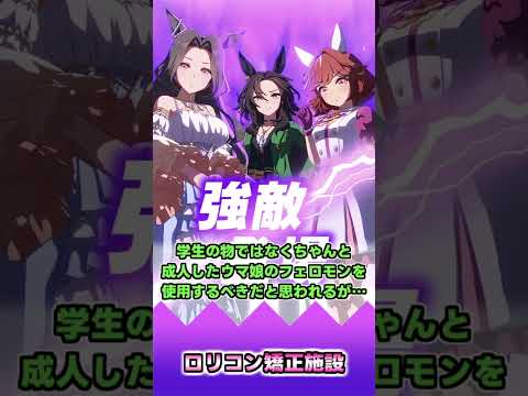 ロリコン矯正施設【反応集】 #ウマ娘 #ウマ娘プリティーダービー #みんなの反応集 #反応集