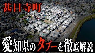 【現代社会の闇】かつての”被差別部落”を散策し、その歴史を徹底解説