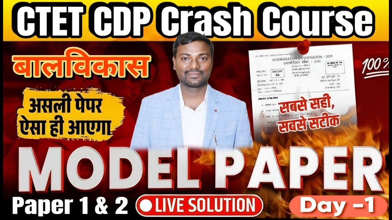 CTET CDP Crash Course 🔥 | Guess Paper Day 1 | CTET 2025 CDP Most Expected Questions | Paper 1 & 2