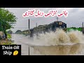 Train Splashing Around After Heavy Downpour in Lahore *Itna Saara Paani* 😧