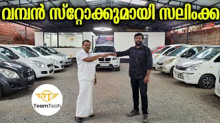 ഇവിടെ എല്ലാം കിട്ടും | BEST RATE USED CAR | KS CARS | EP 1052