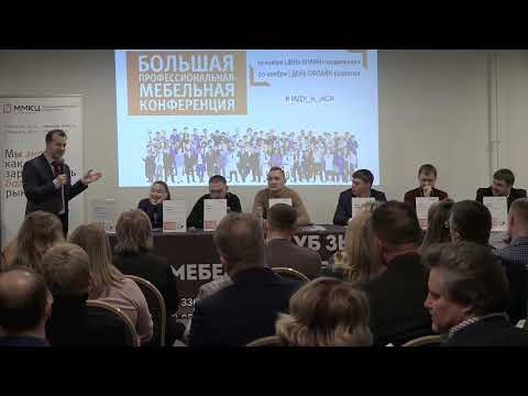Лучший круглый стол с экспертами. Как выстроить сейчас стратегию на мебельном рынке