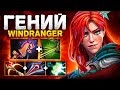 Уникум ДОТЫ.. WINDRANGER от 200iq игрока 🔥