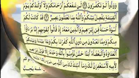 60ـ سورة الممتحنة ـ السديس