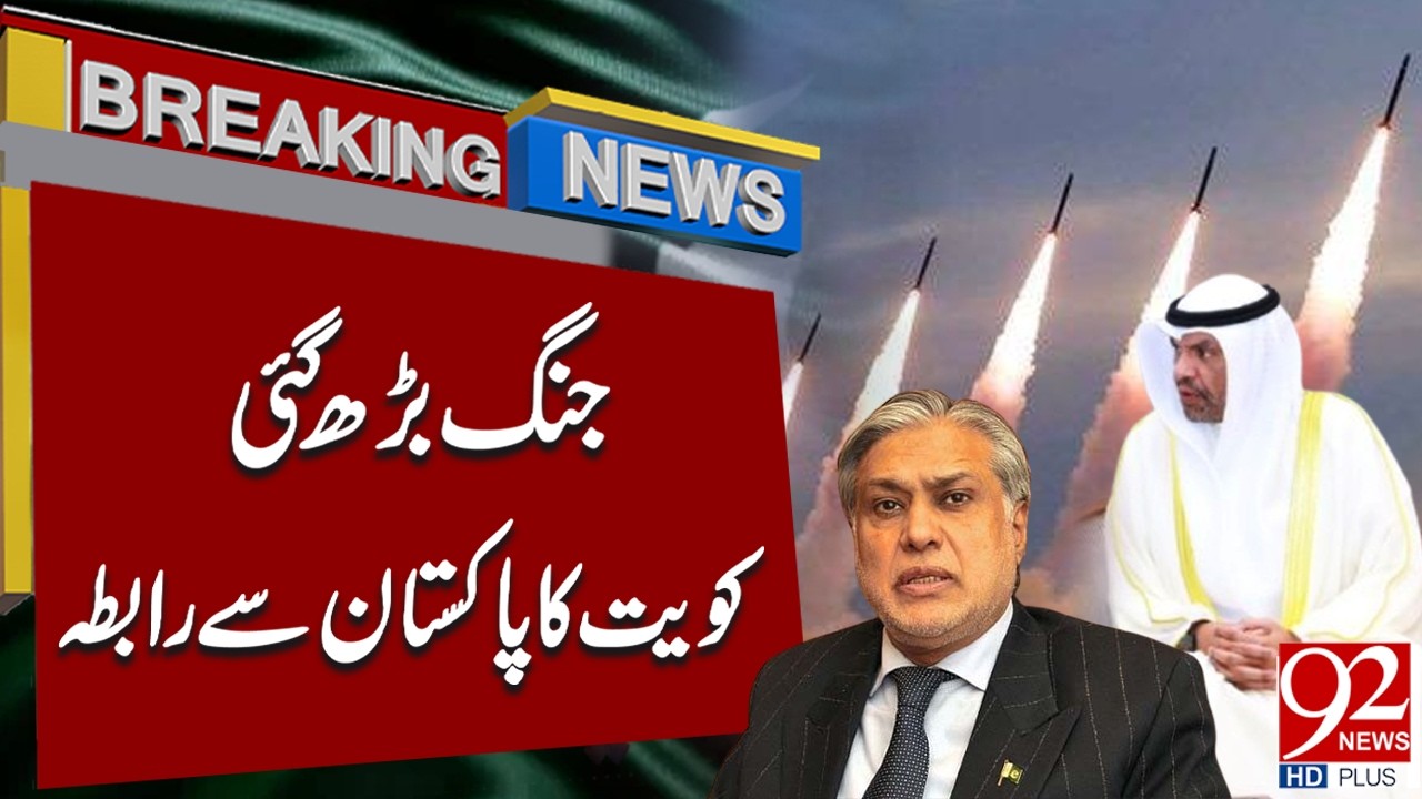 Война обостряется: Кувейт вступает в контакт с Пакистаном на фоне растущей напряженности | Срочны...