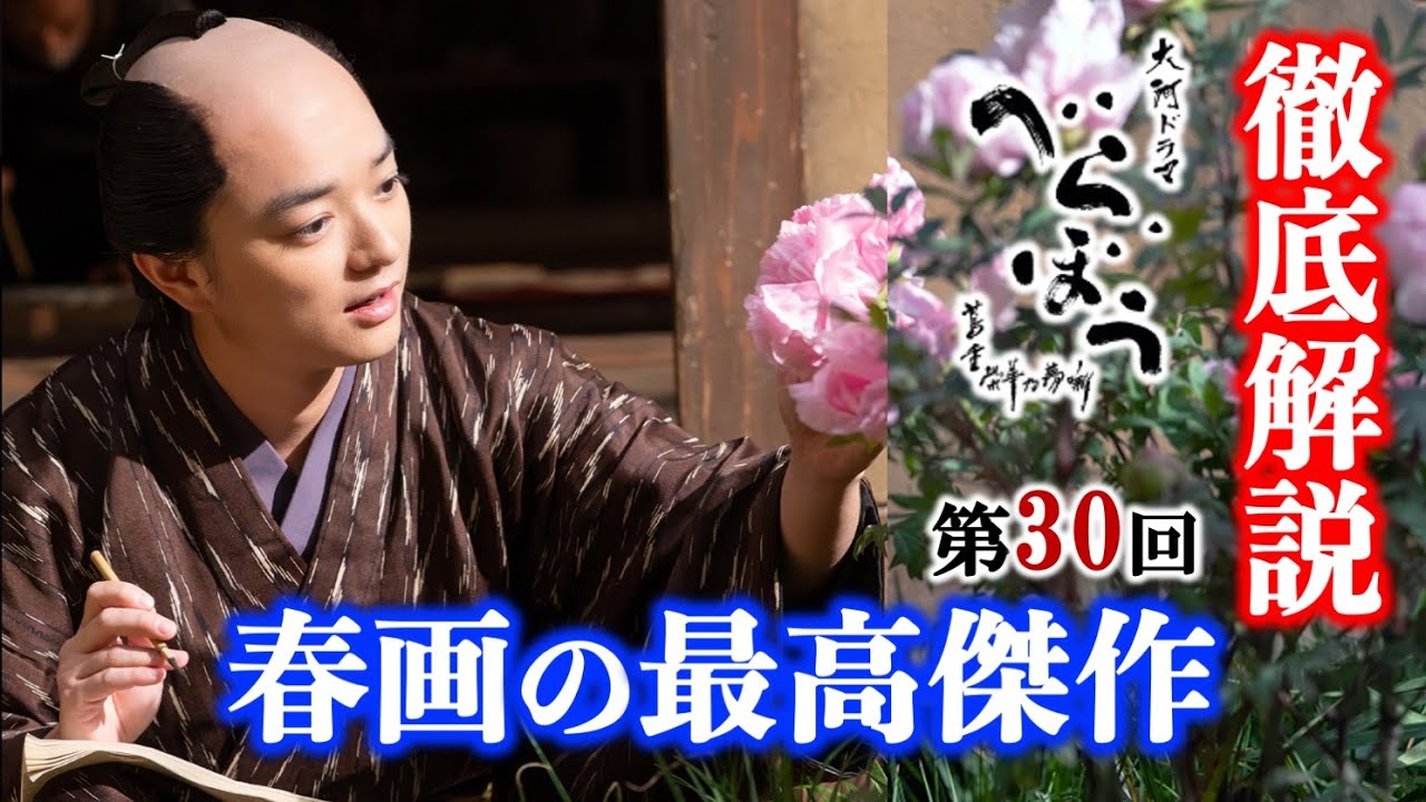 べらぼう】歌麿（染谷将太）の春画『歌満くら』を解説| 「枕絵」は贈答