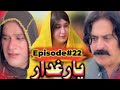Yaar Ghaddar Pashto New Serial Drama Episode 22 By Zalmi Vines Video 2025 Pashto Story 2026 Yaar Ghaddar Pashto New Serial Drama Episode 22 By Zalmi Vines Video 2025 Pashto Story 2026