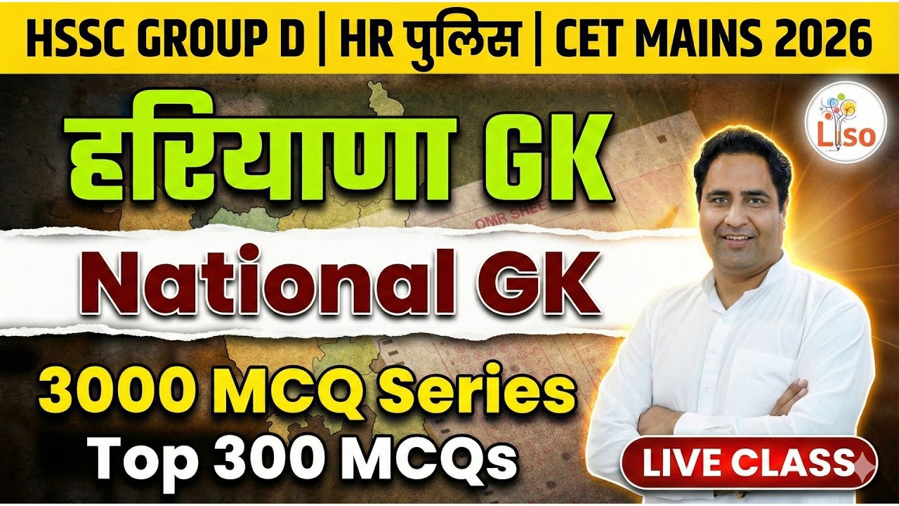 Complete Haryana GK & India GK | 300 Imp. MCQ  Class No. 32 | Haryana CET/Group D/HTET | By B.K Sir