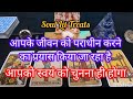 आपको स्वयं को चुनना ही होगा🧿 | Third Party😒 Overpowering | Tarot Card Reading 💫| Soul Lit Treats 🔮