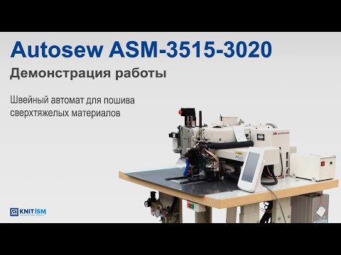 Autosew ASM-3515-3020 — швейный автомат для пошива сверхтяжелых материалов