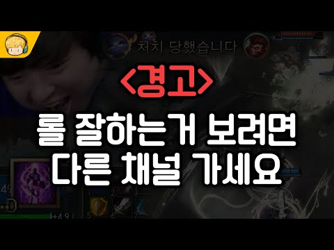 [풍월량 LOL] 저는 분명히 경고했습니다