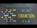 Beginning Russian: Conjunctions И, А, НО