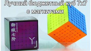 Обзор кубика Рубика 7х7 - YJ Yufu v2 m