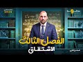 الرياضيات للصف السادس الادبي الفصل الثالث محاضرة 9 التطبيقات الهندسية الجزء الاول 2026