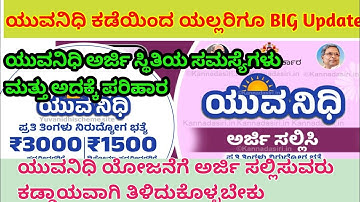 yuva nidhi self declaration problem | yuvanidhi new update | yuvanidhi scheme apply in kannada |