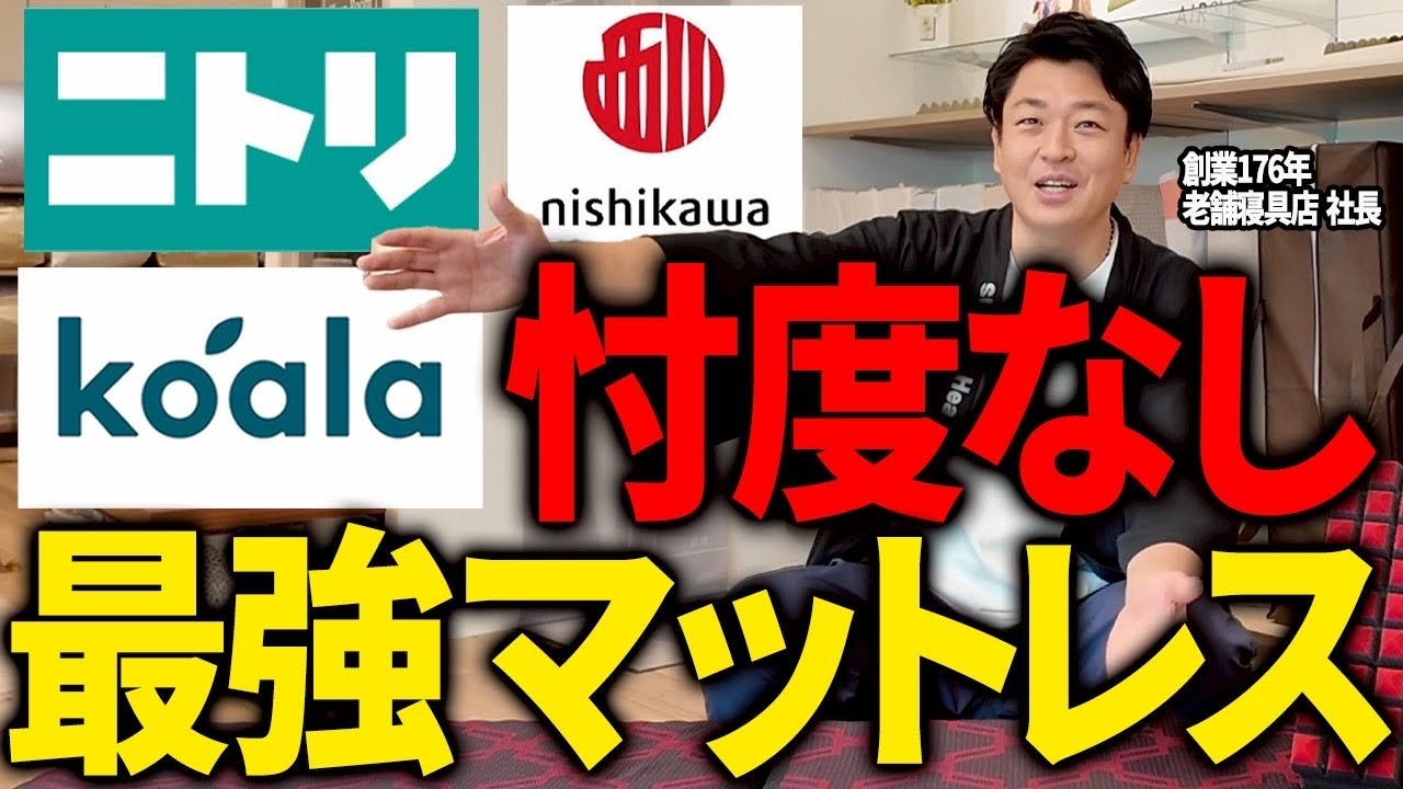 ニトリ・西川徹底比較！プロが選んだおすすめ最強マットレス9選【2025年版】