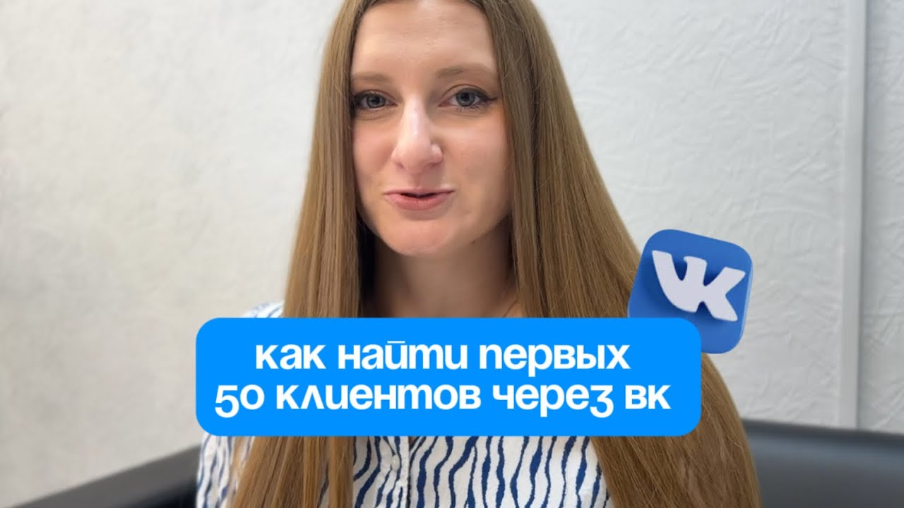 Как найти клиентов бьюти ￼- мастеру