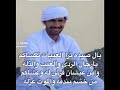 قصيده للاخ اشهيد احمد عيشان الوائيلى