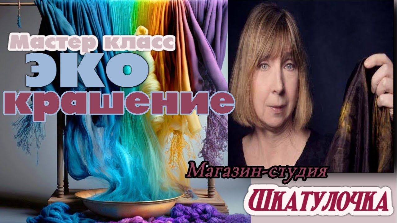 Мастер класс - Ботанический принт | Удивительное окрашивание тканей от Ольги Казанской