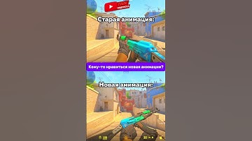 НОВАЯ АНИМАЦИЯ В CS2 🤯 #cs2 #csgo #cs #ксго #standoff2 #стандофф2 #memes #мем #shorts