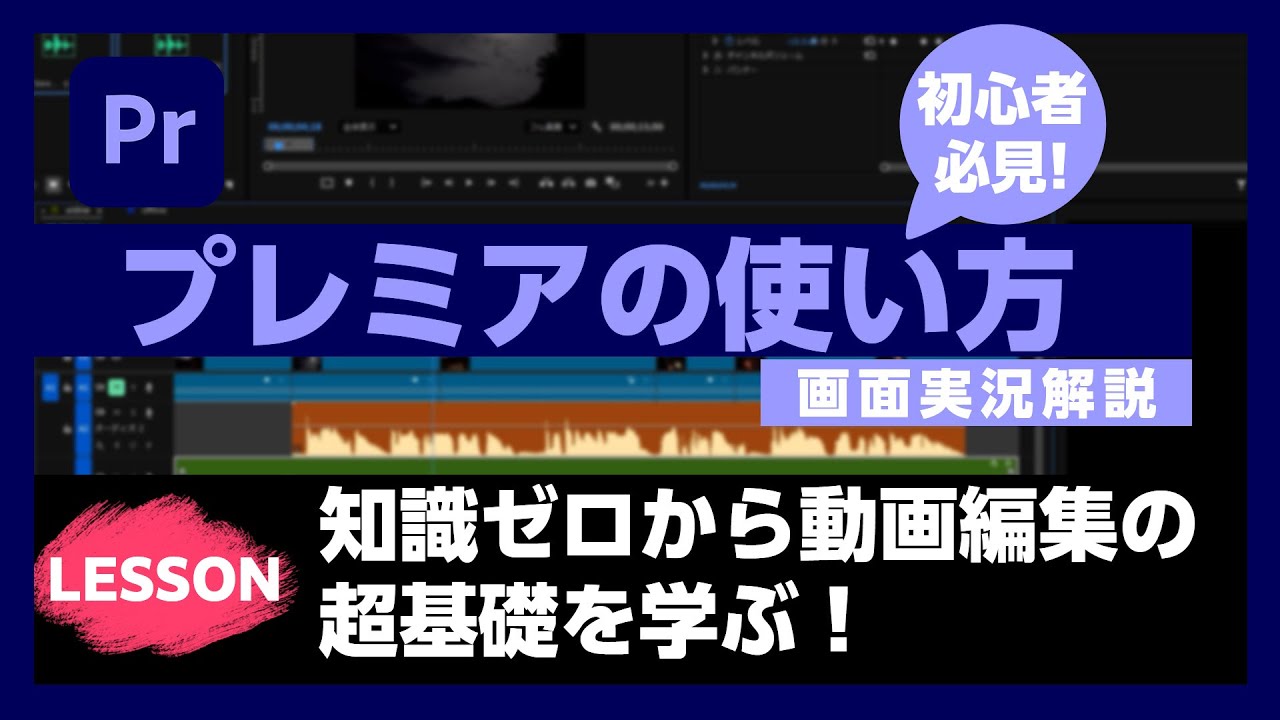 【11冊セット】Premierepro Photoshop 動画編集 Premiere Pro] Learn the basics of video editing! (2025 Latest