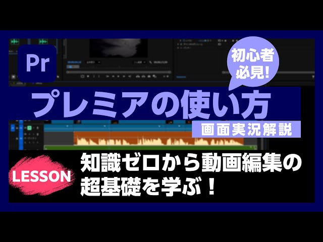 Premiere Pro] Learn the basics of video editing! (2025 Latest