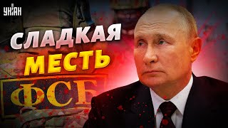 Путин решил разобраться с семьей злейшего врага из ФСБ